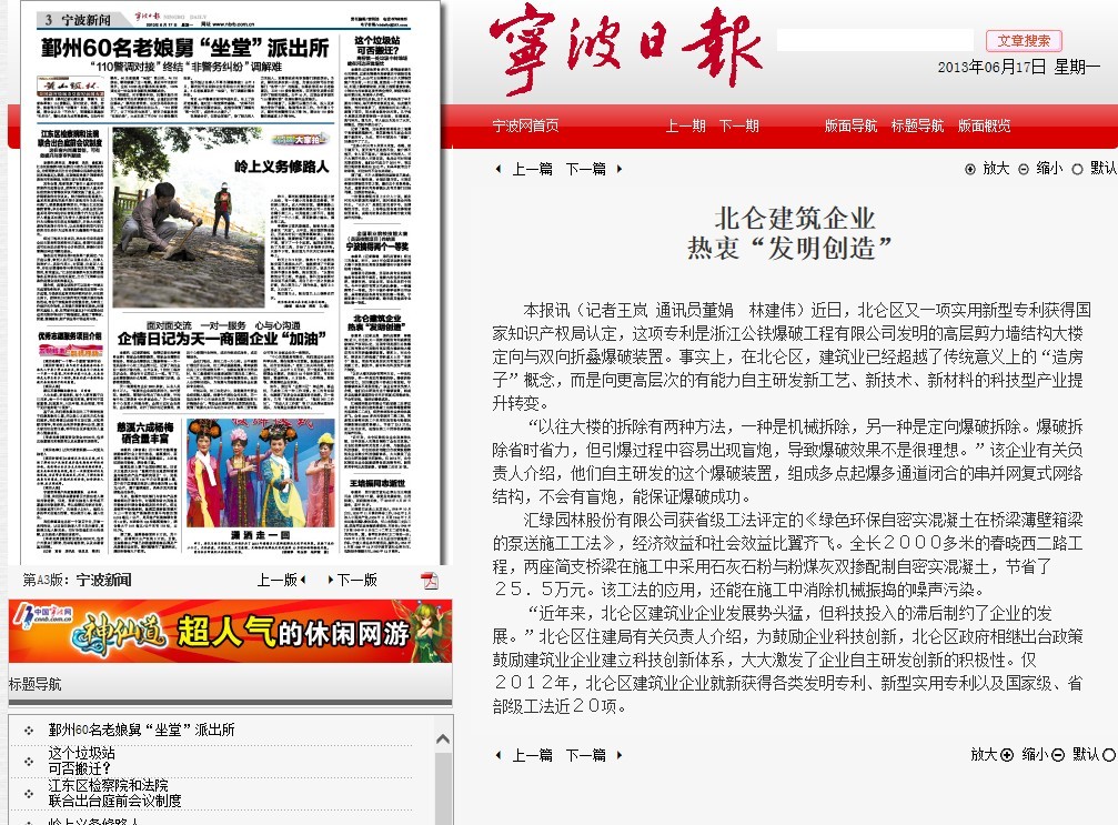 寧波日報報紙報道專利科技創(chuàng)新